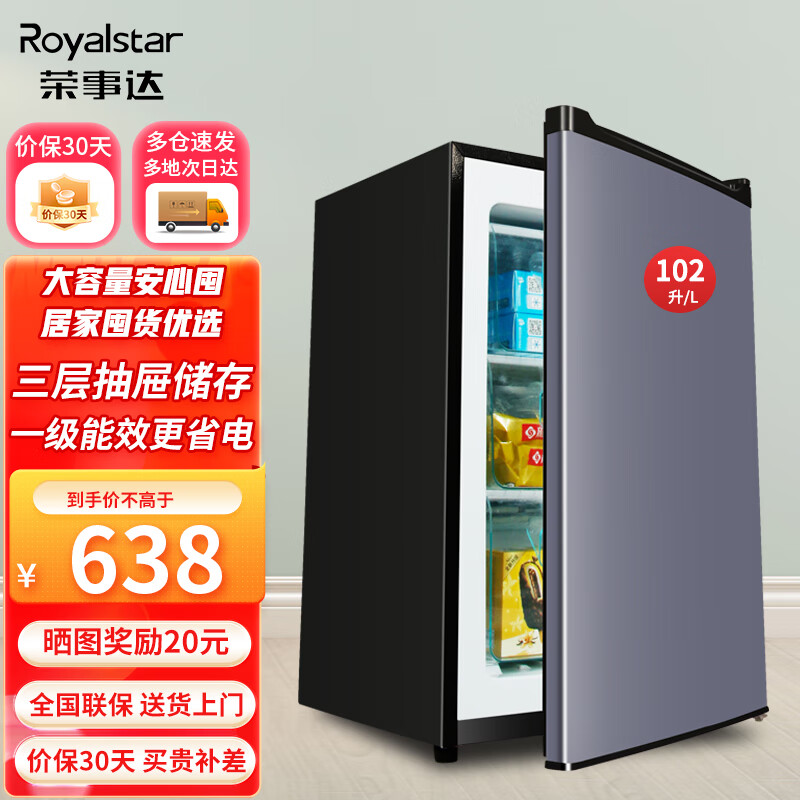 荣事达（Royalstar）立式冰柜家用小型 大抽屉防串味冷冻柜冷柜速冻单门母婴冰箱 一级能效 【带三层抽屉 一级能效】 102L 立式冷冻柜