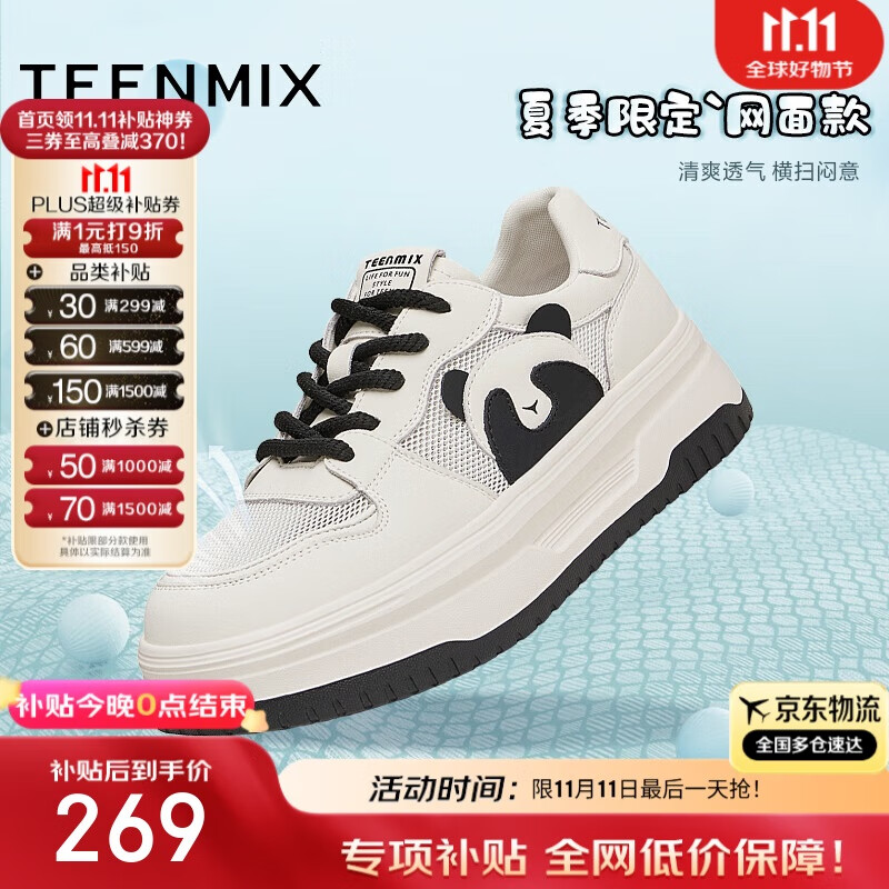 天美意秋冬通勤厚底板鞋商場同款熊貓鞋休閑女鞋