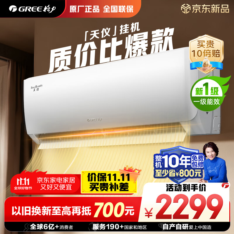 格力（GREE）大1匹天仪 新1级能效变频 壁挂式卧室省电空调挂机KFR-26GW/(26504)FNhAa-B1 家电国家补贴