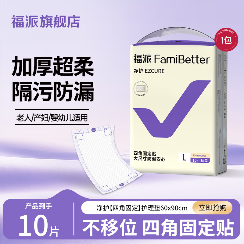 福派成人护理垫术后产妇产褥垫儿童老人经期一次性隔尿60x90cm 【搁污防漏】护理垫-30片