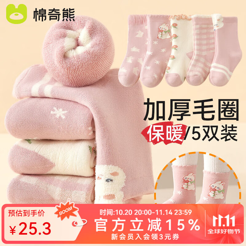 棉奇熊儿童袜子女童秋冬加绒加厚棉袜冬款厚款冬季保暖中筒袜女宝宝女孩 奶油小兔【冬款高克重毛圈】 5双 3-5岁 建议脚长14-16CM