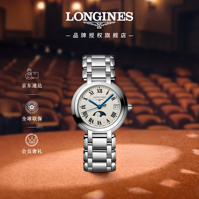 浪琴（LONGINES）瑞士手表 心月系列 月相石英钢带女表L81154716