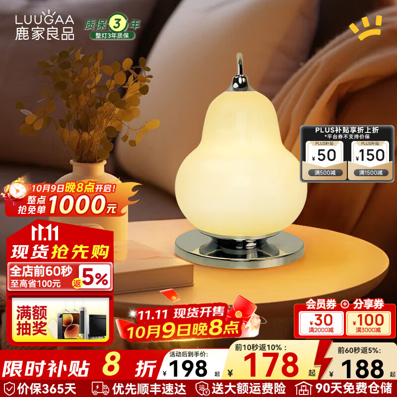 鹿家良品（LUUGAA）鸭梨台灯法式奶油风浪漫氛围卧室床头桌面灯高级感装饰小夜灯 【荐】插电款17cm三色光7W奶黄色