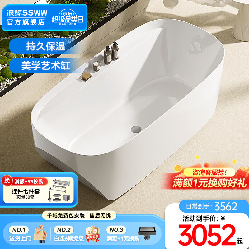 浪鲸（SSWW）卫浴大宝系列 家用成人亚克力保温浴缸无缝一体家用泡澡浴缸 【大宝系列】亮光款-1.4m
