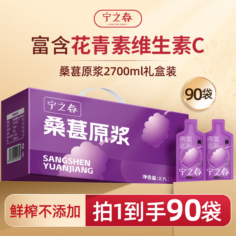 宁之春桑葚原浆2700ml礼盒装