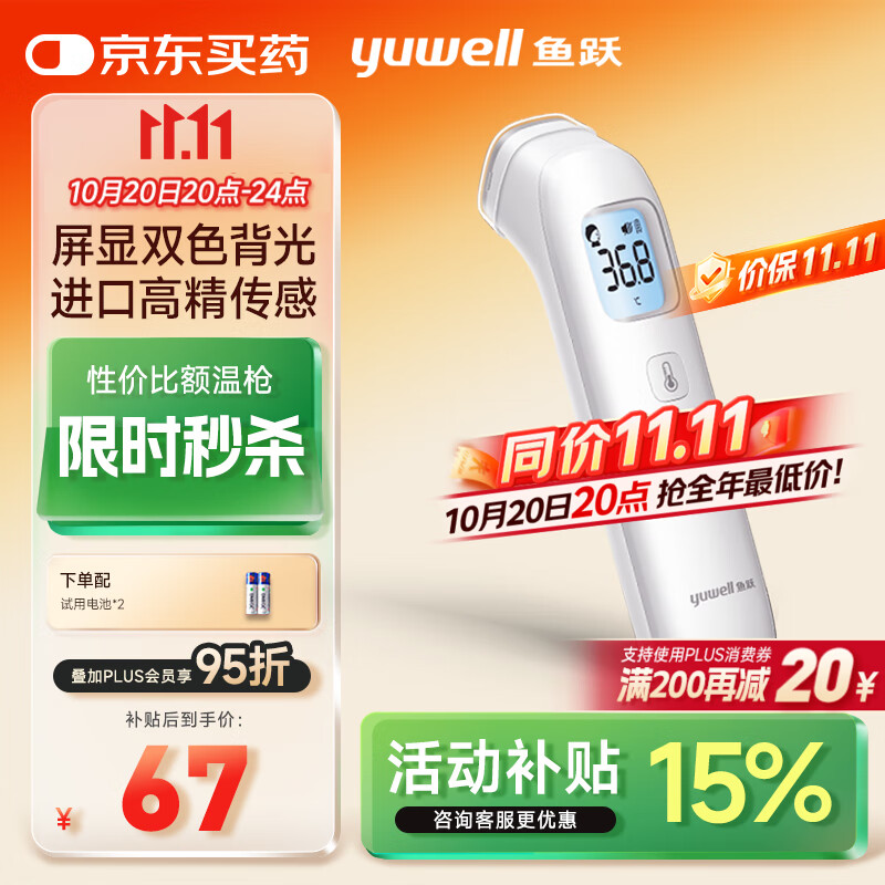 鱼跃（Yuwell）电子体温计家用医用体温额温枪婴儿童老人温度计测温枪YHW-1