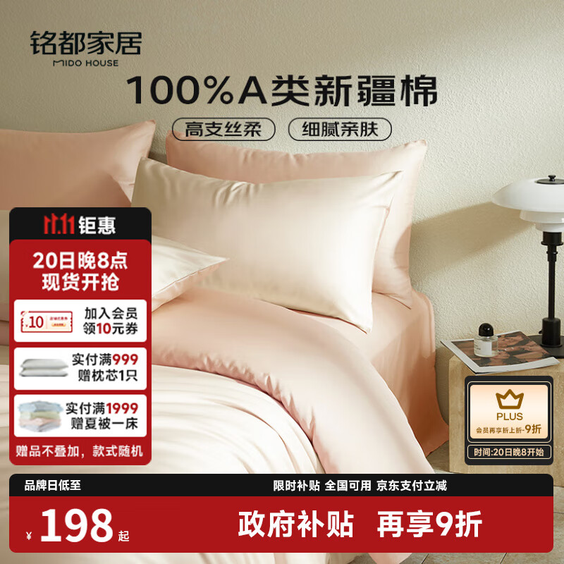 MIDO HOUSE铭都60支新疆长绒棉纯棉贡缎纯色床上四件套 云霜白 1.5m床笠款