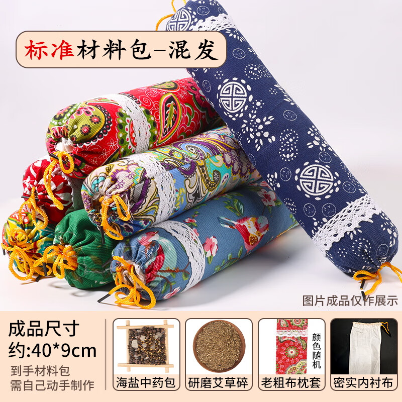医用头艾颈椎枕diy手工材料包艾草枕头护颈枕养生社区活动非 混发-【艾碎款】颈椎枕材料包(送海盐+五味中药)