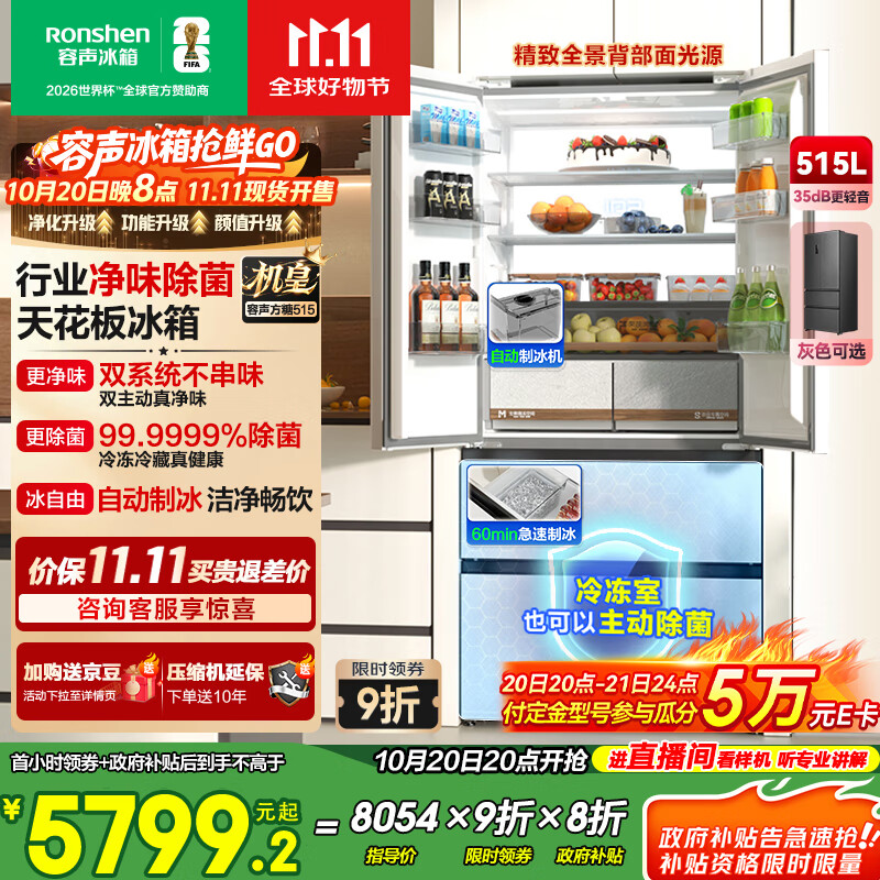 容声方糖515机皇双净双系统法式多门四开门超薄零嵌入式电冰箱家用自动制冰BCD-515P60FZNAD白国家补贴