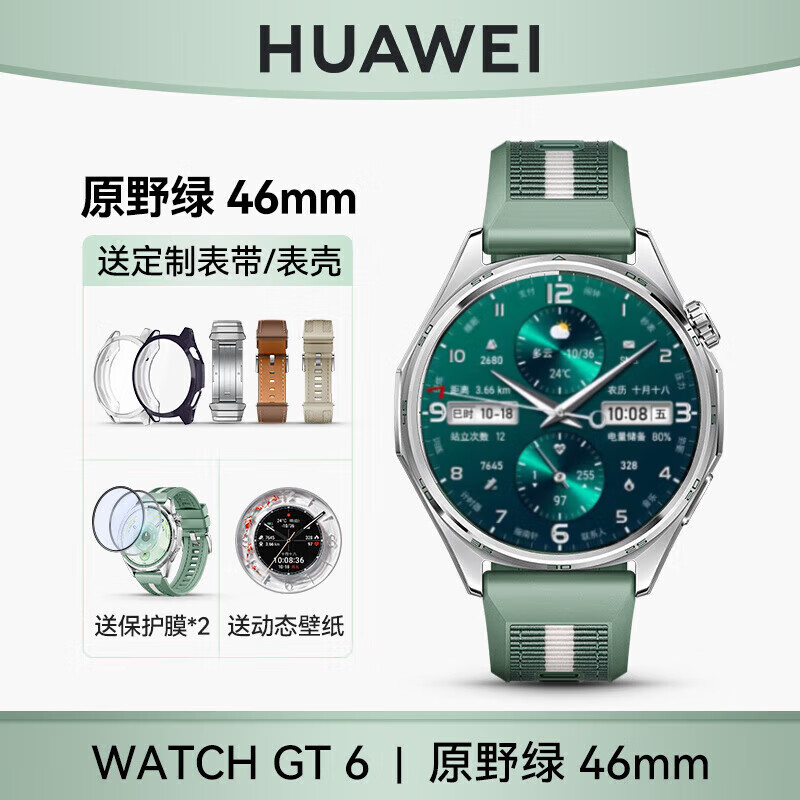 HUAWEI/��Ϊ WATCH GT 6 46mm �����ֱ� ԭҰ�� 2831Ԫ