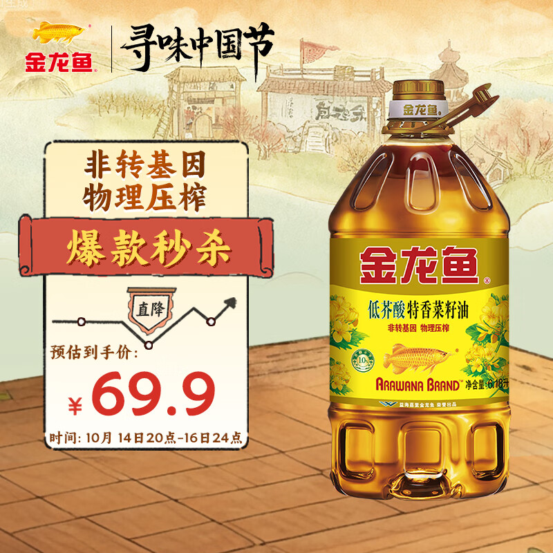 金龙鱼 食用油 非转基因 特香低芥酸菜籽油6.18L