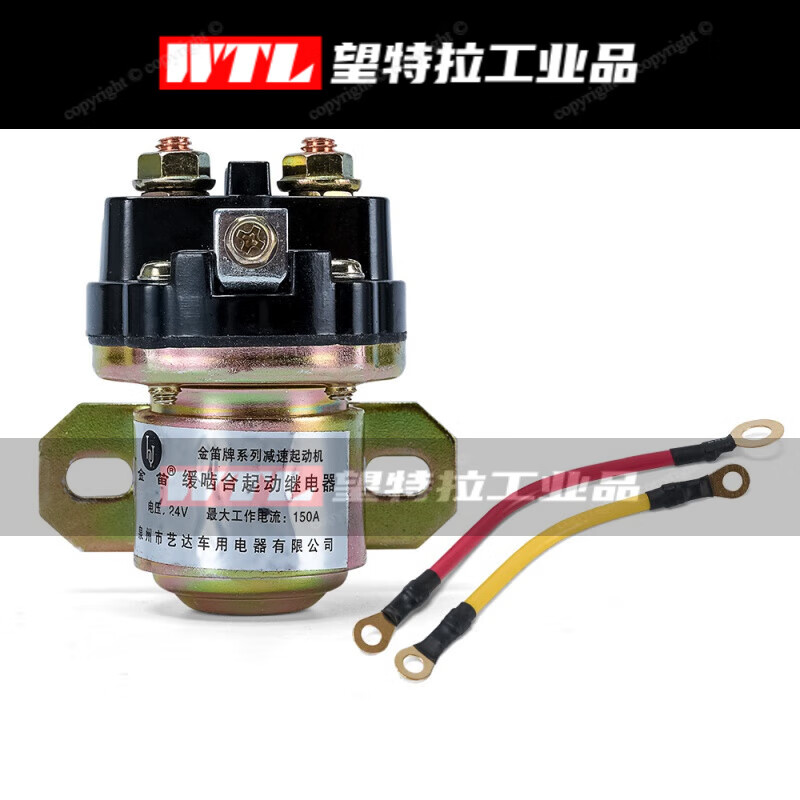减速马达起动继电器/150a大功率马达启动继电器 金笛 12v