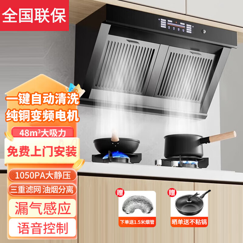 日本樱花【免费安装】大吸力油烟机家用侧吸式变频纯铜双电机油烟分离一级能效挥手感应免拆洗自清洁吸烟机 包装【油烟分离】75宽48m³+三重滤网+语音清洗