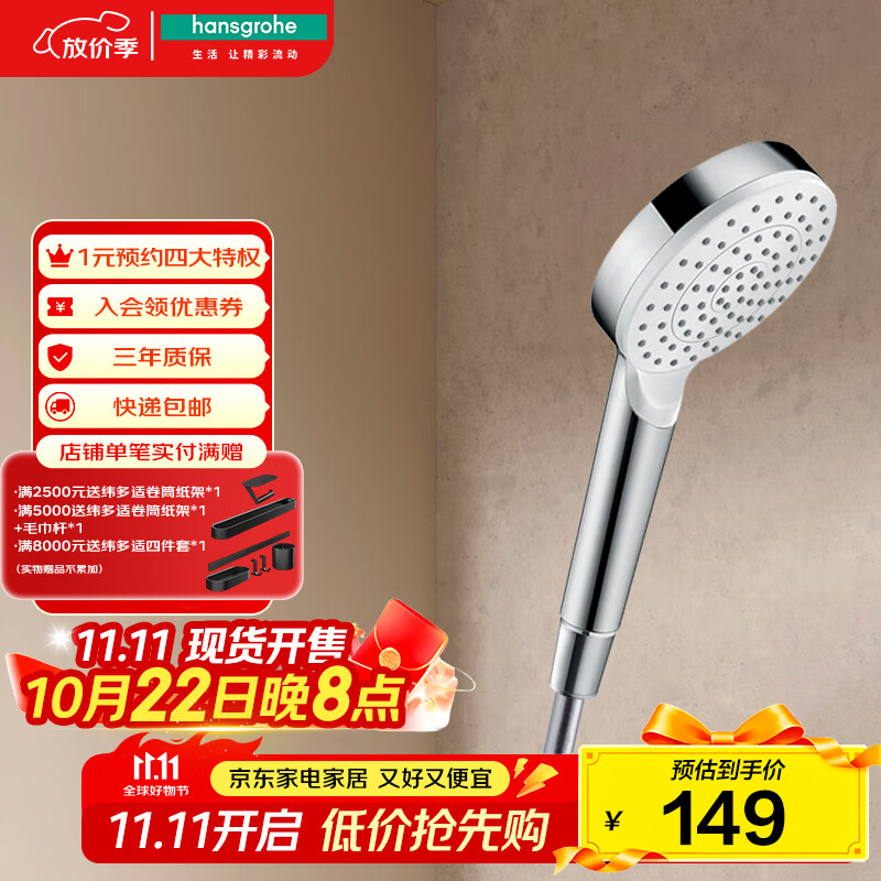 汉斯格雅（Hansgrohe）欧洲原装进口柯洛梅达100mm单速手持花洒浴室26334407