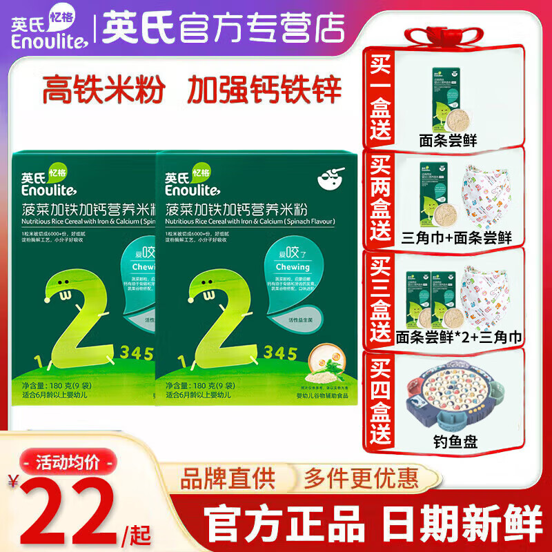 英氏婴儿米粉英式高铁大米粉辅食宝宝123段6个月幼儿营养米糊盒装 【2盒】2阶菠菜加铁加钙 180g*1盒