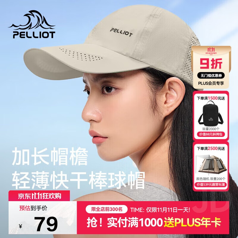 伯希和（Pelliot）户外防晒遮阳帽夏季登山帽透气棒球帽休闲鸭舌帽16223405卡其色