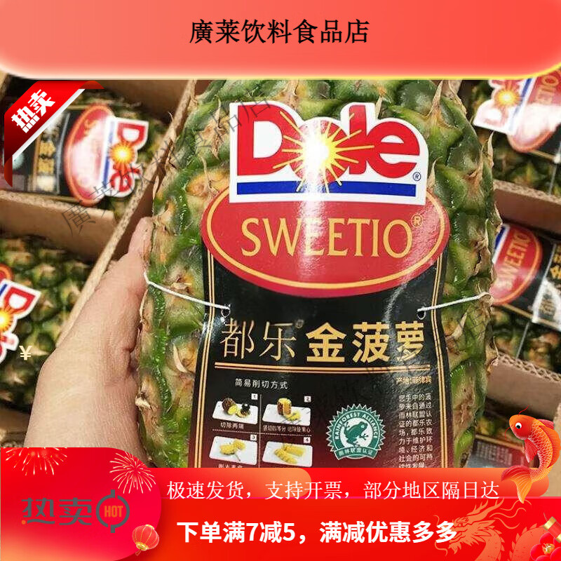都乐Dole新鲜水果都乐无冠金菠萝菲律宾无眼甜凤梨2个装约5斤多地 -2.5斤