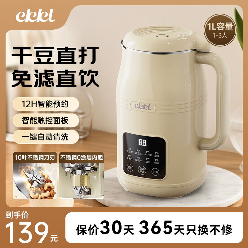 EKKL豆浆机破壁机全自动免煮五谷杂粮多功能轻音辅食家用早餐机榨汁机全自动免过滤可预约果汁机1-3人 0涂层快制浆 1L 【1-3人食】
