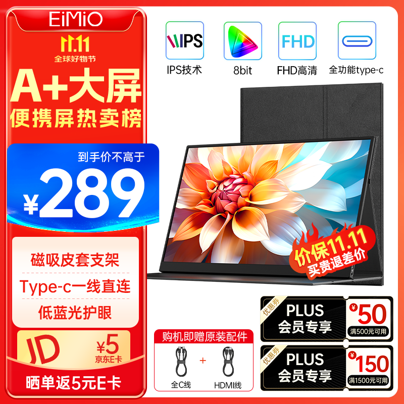 Eimio便携式显示器15.6英寸便携屏 显示屏扩展屏 电脑手机笔记本 PS4/5 Switch副屏一线直连 E16