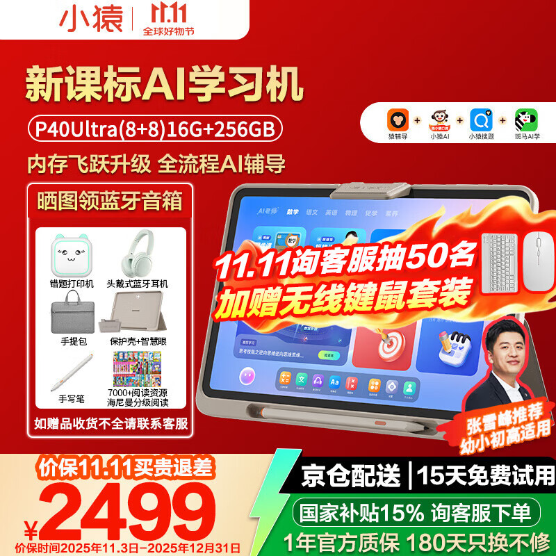 小猿学习机p40ultra 猿辅导学生平板12.3英寸护眼屏 智能ai家教辅导学练电脑 小学初中高中通用全科 新课标P40Ultra【8+8】16G+256GB