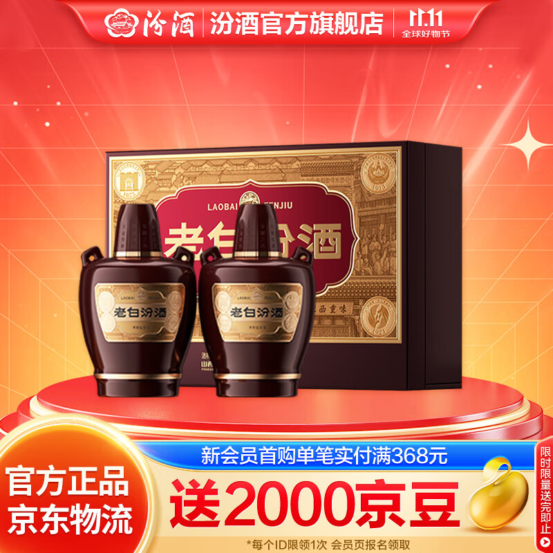 汾酒 老白汾10 清香型白酒  婚事宴请 新老版随机发 53度 475mL 2瓶 原厂礼盒（含礼袋）