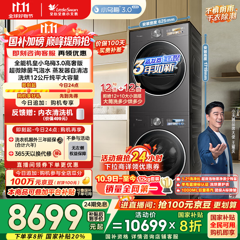 小天鹅（LittleSwan）洗烘套装 12KG滚筒洗衣机全自动+12KG变频热泵烘干机家用【小乌梅3.0高奢】VE40PRO+40PRO国家补贴