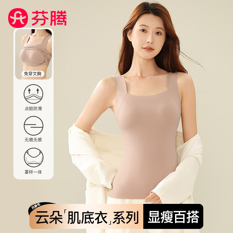 芬腾保暖背心自带胸罩免穿文胸云朵肌底衣高弹修身女士无袖打底无痕秋 咖色 2XL （适合140-160斤）