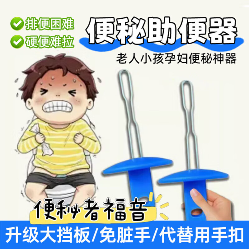 通便器便秘患者通便使用成人老人儿童便秘抠便通大便