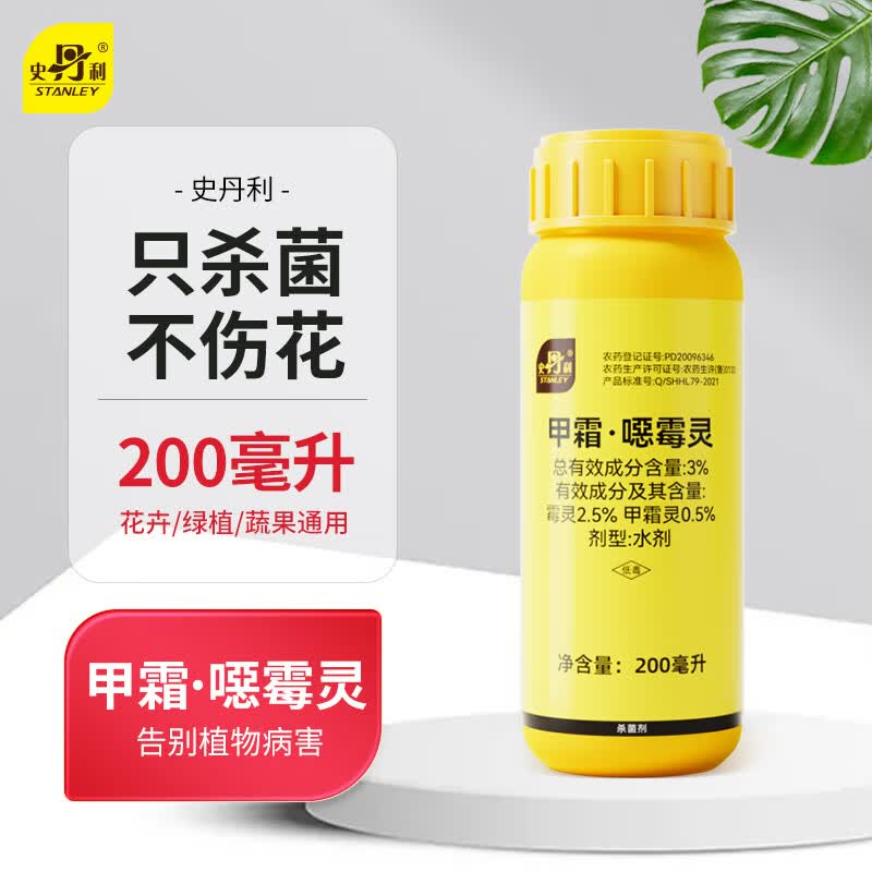 史丹利（STANLEY）甲霜噁霉灵根腐病霉霜病月季花兰花黑杆专用土壤杀菌剂花药200g