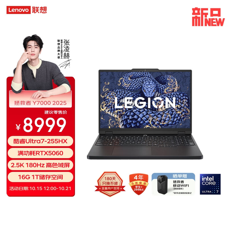 联想拯救者Y7000 AI高静 游戏本笔记本电脑(Ultra7 255HX 16G 1T RTX5060 2.5K 180Hz 黑)国家补贴20%