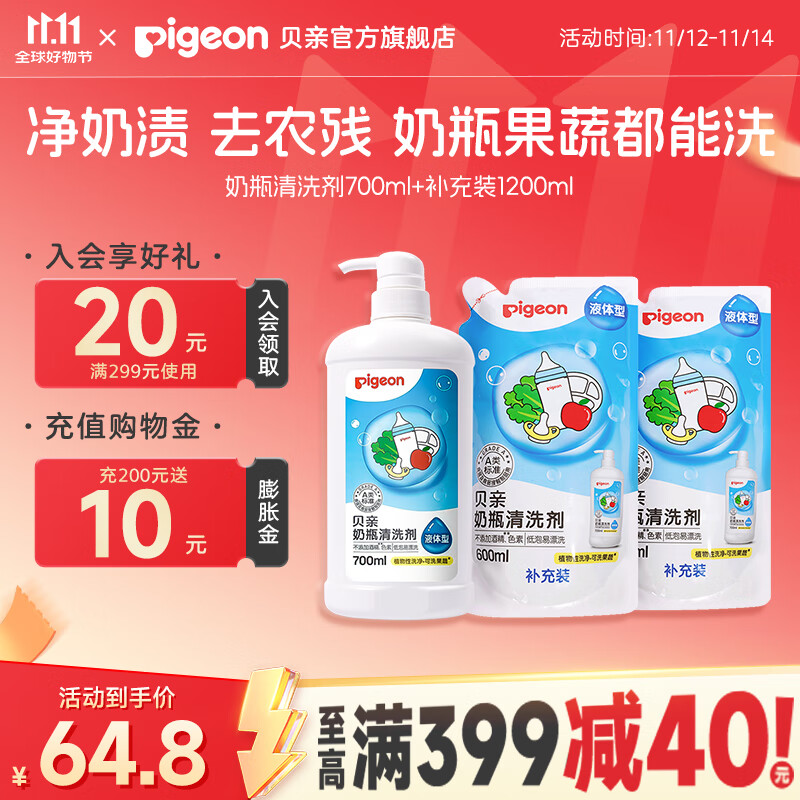 贝亲奶瓶清洗剂1900ml