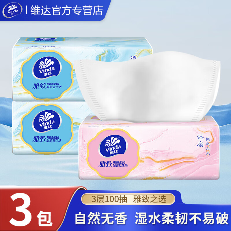 5.01元 维达（Vinda）抽纸 - 线报酷