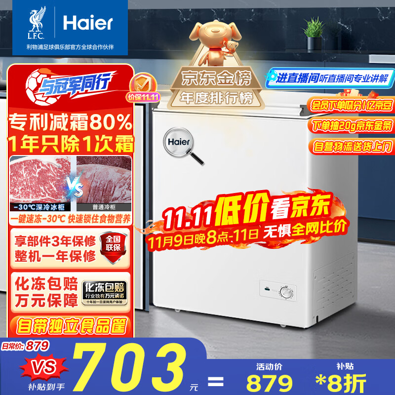 海尔（Haier）142升低霜小冰柜家用商用 冷藏柜冷冻柜两用冰柜京东自营小型冰箱小型冷柜BC/BD-142GHW9D国家补贴