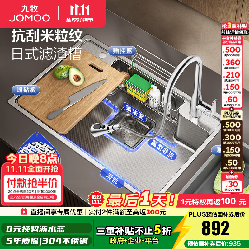 九牧（JOMOO）厨房水槽大单槽聚宝盆日式水槽纳米304不锈钢洗菜洗碗盆一体 【集渣纳米银】70*48+抽拉龙头-预售