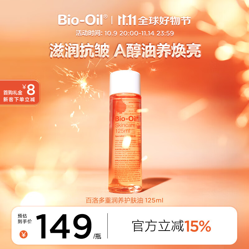 百洛（Bio-Oil）多重润养护肤油125ml 按摩精华油保湿敏感肌适用