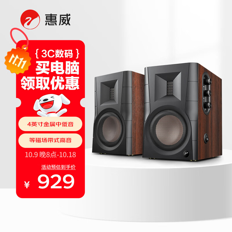 惠威（HiVi）D100 2.0声道蓝牙音响多媒体有源音响笔记本台式电脑桌面音箱 木纹色