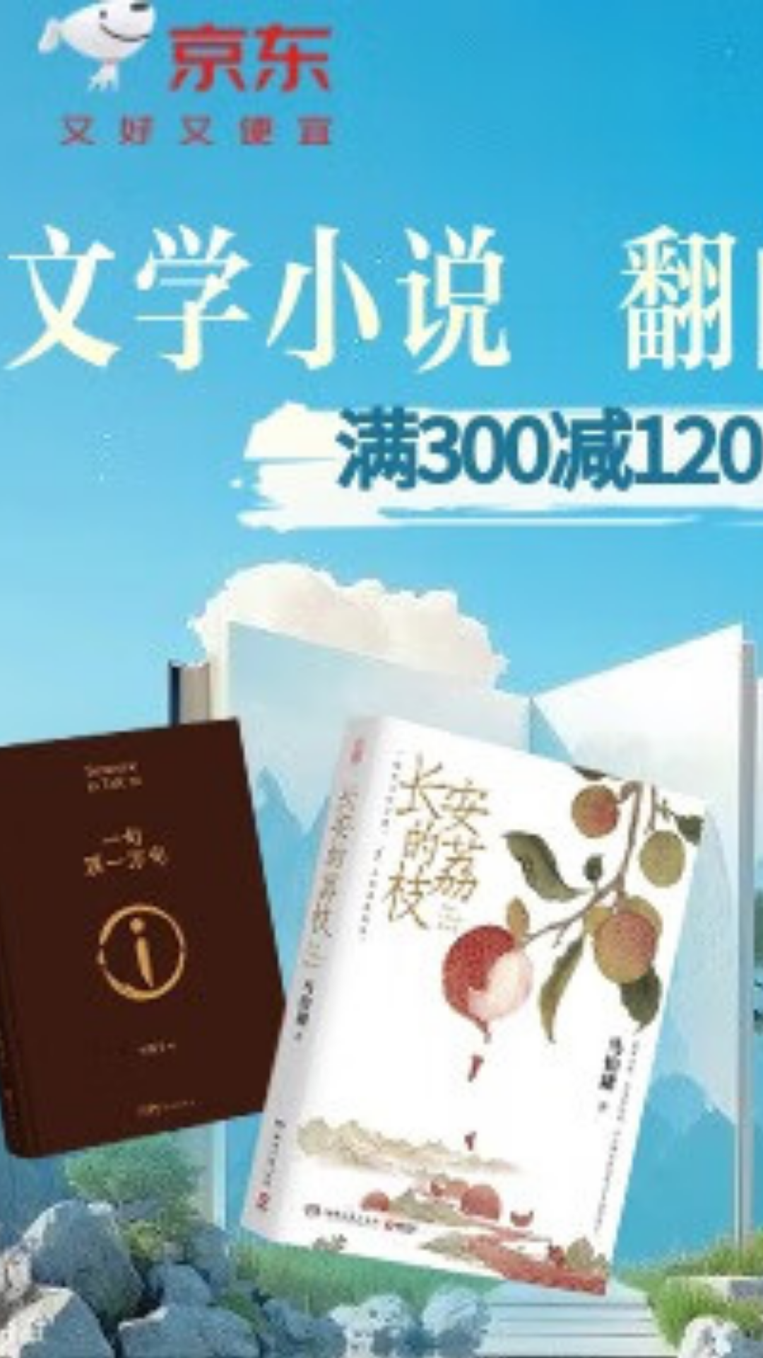 电商活动资讯线报网news.2020618.com/xianbao/分享有关“文学小说放假日0”的京东商城优惠活动