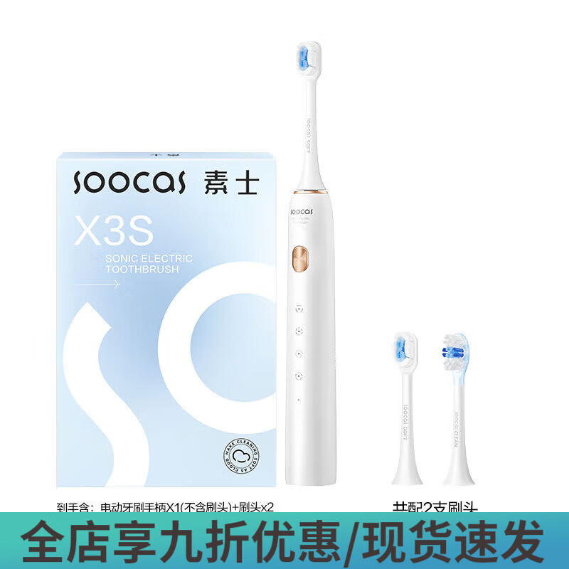 素士X3S電動(dòng)牙刷超聲波軟毛全自動(dòng)充電式男女學(xué)生情侶成人家用 X3S大白刷 月光白