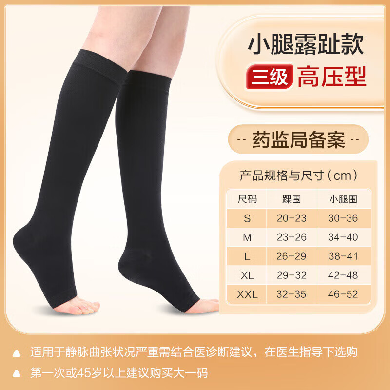 可孚静脉曲张弹力袜女孕妇二理疗型压力袜夏季薄款男士 [三]黑色(露趾) 专用袜 L