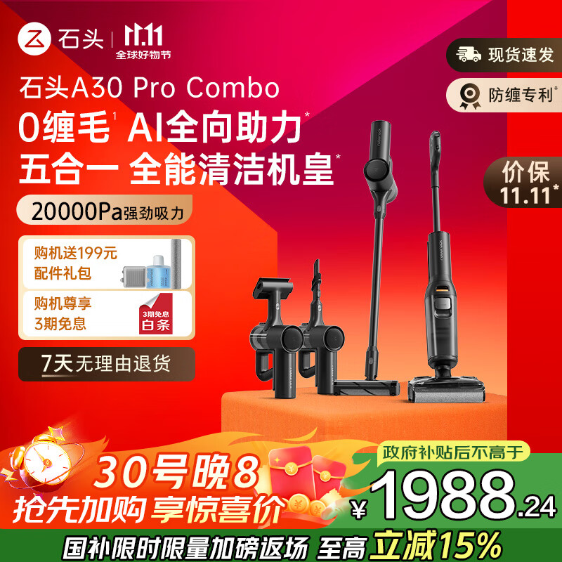 石头A30ProCombo洗地机AI助力【0缠毛90除菌超薄躺平】自清洗吸拖洗一体多合一全屋清洁 A30Pro Combo（五合一）