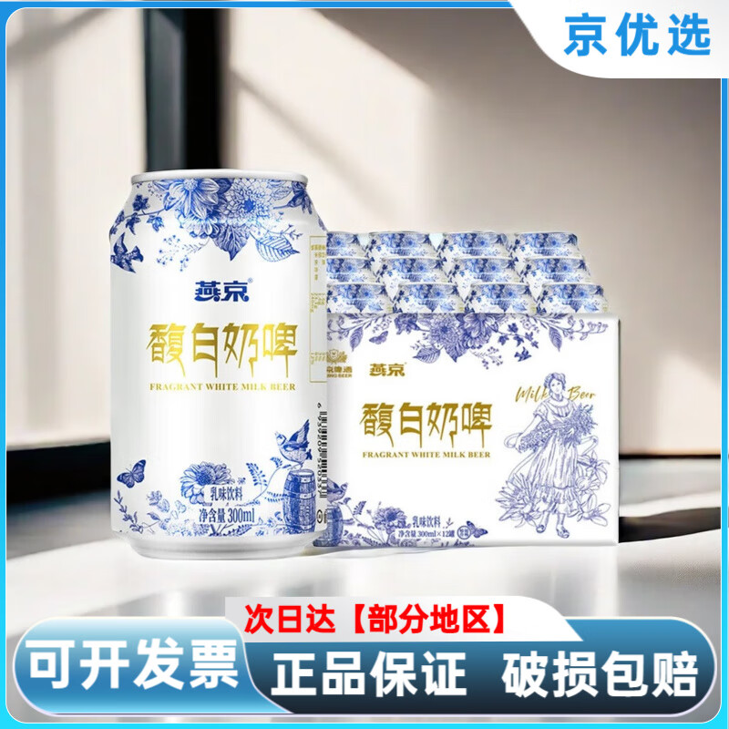 燕京 奶啤乳味飲料 300ml*12聽整箱裝