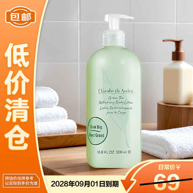 伊丽莎白雅顿绿茶身体乳500ml【临期清仓】
