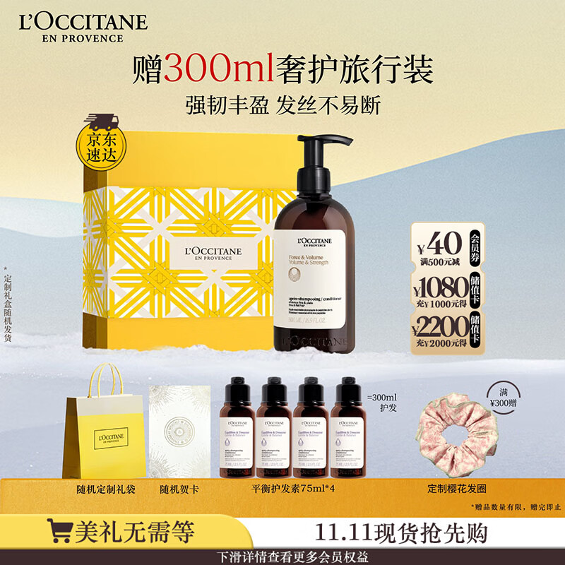 欧舒丹【李昀锐同款】礼盒草本菁纯强韧护发素500ml强韧发丝无硅油柔顺