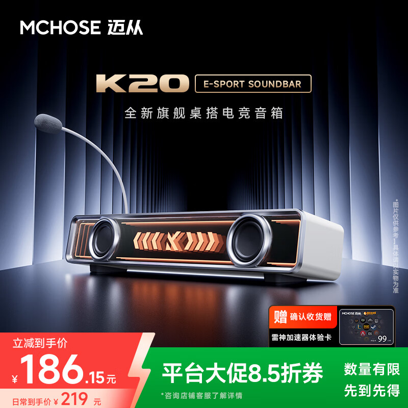 迈从（MCHOSE）K20电竞音响音箱桌搭桌面电脑音响游戏可插拔麦有线蓝牙7.1环绕声效家用台式长条驱动 K20音箱 白色  可插拔麦克风