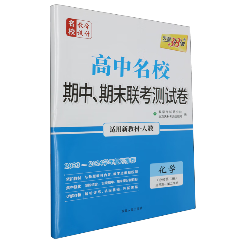 名校教学设计.化学
