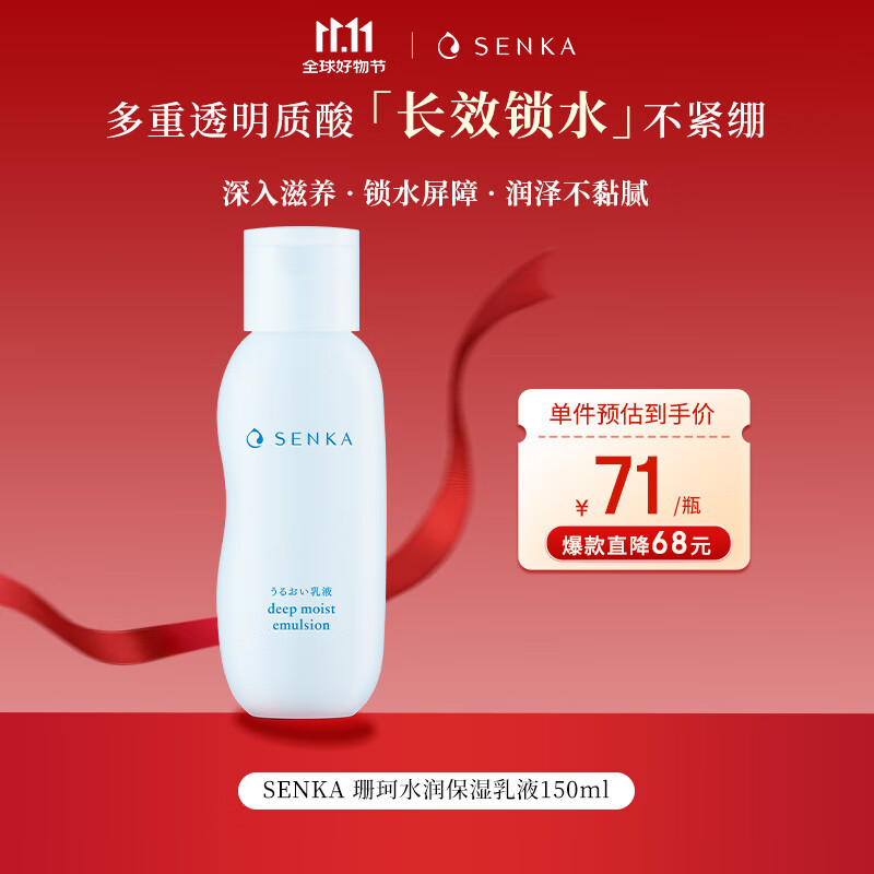 珊珂水润保湿乳液150ml补水滋润保湿修护舒缓面霜清爽不油腻干皮混干