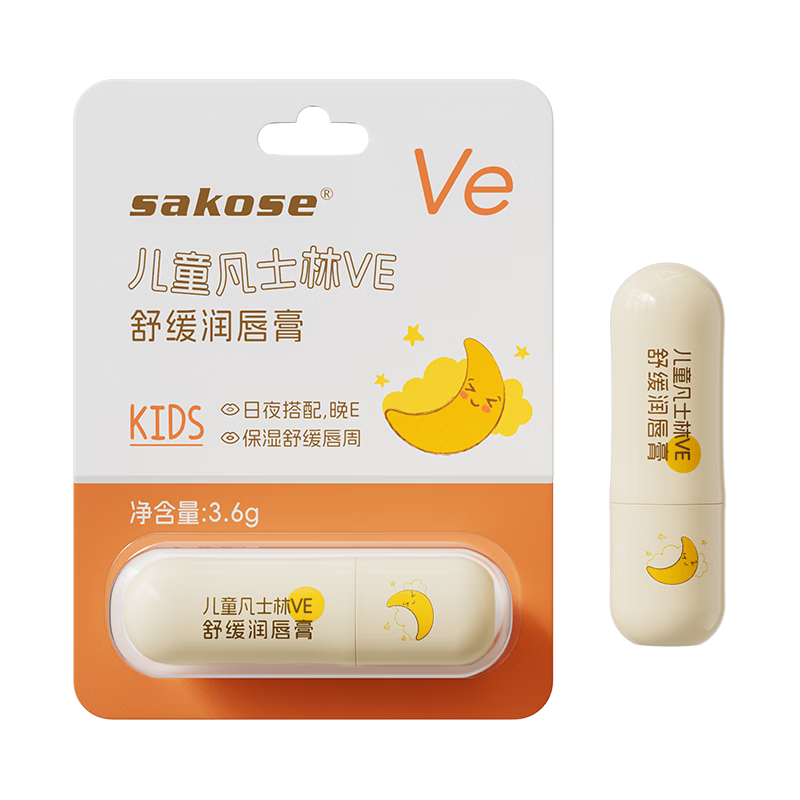 sakose儿童凡士林VE舒缓润唇膏3.6g秋冬保湿滋润防干裂起皮护唇膏男女孩