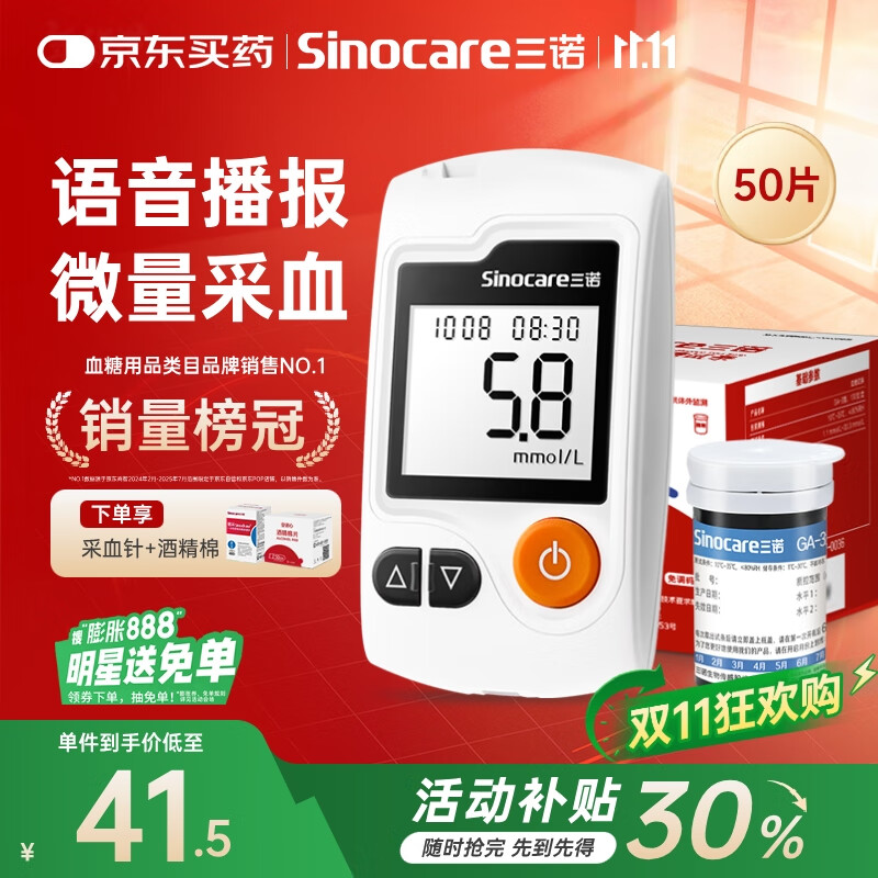三诺GA-3血糖仪家用高精准测血糖仪器医用级检测仪50支试纸套装