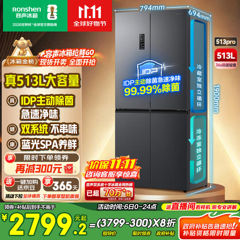 容声513proIDP净味双系统十字对开四开门电冰箱家用一级能效风冷无霜变频节能BCD-513WD15FPA国家补贴