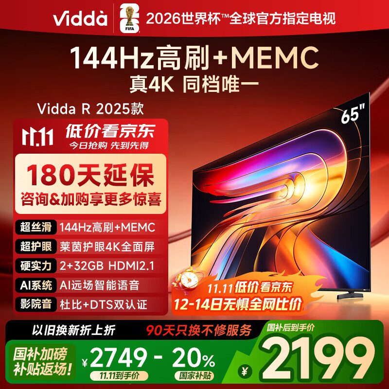 Vidda 海信电视65英寸 R65 2025款	一级能效 144Hz高刷 2+32G 换新家电国家补贴液晶游戏电视65V1Q-R